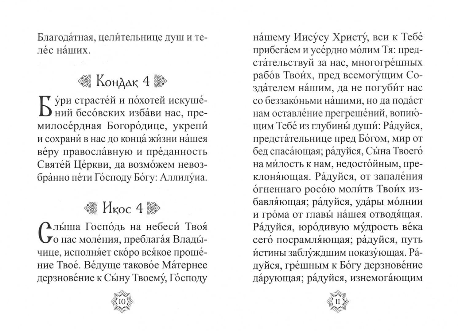 Акафист в честь иконы Божией Матери "Целительница" (2)