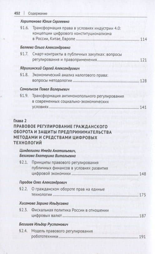 Проблемы развития права и правоприменения в условиях социально-экономических преобразований на современном этапе. Монография — Владимир Николаевич Синюков (3)