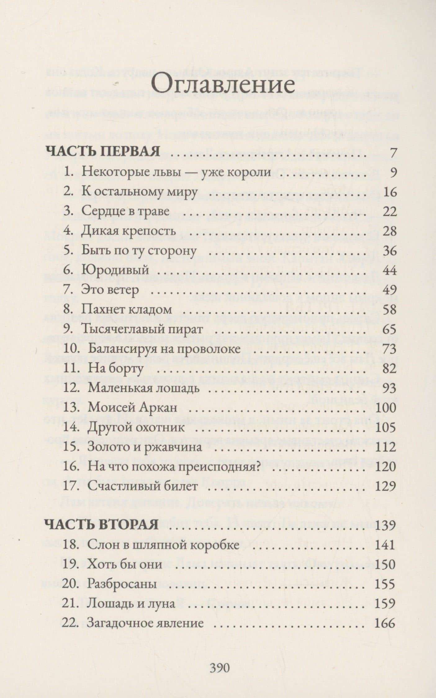 Альма. Ветер крепчает — Тимоте де Фомбель (3)