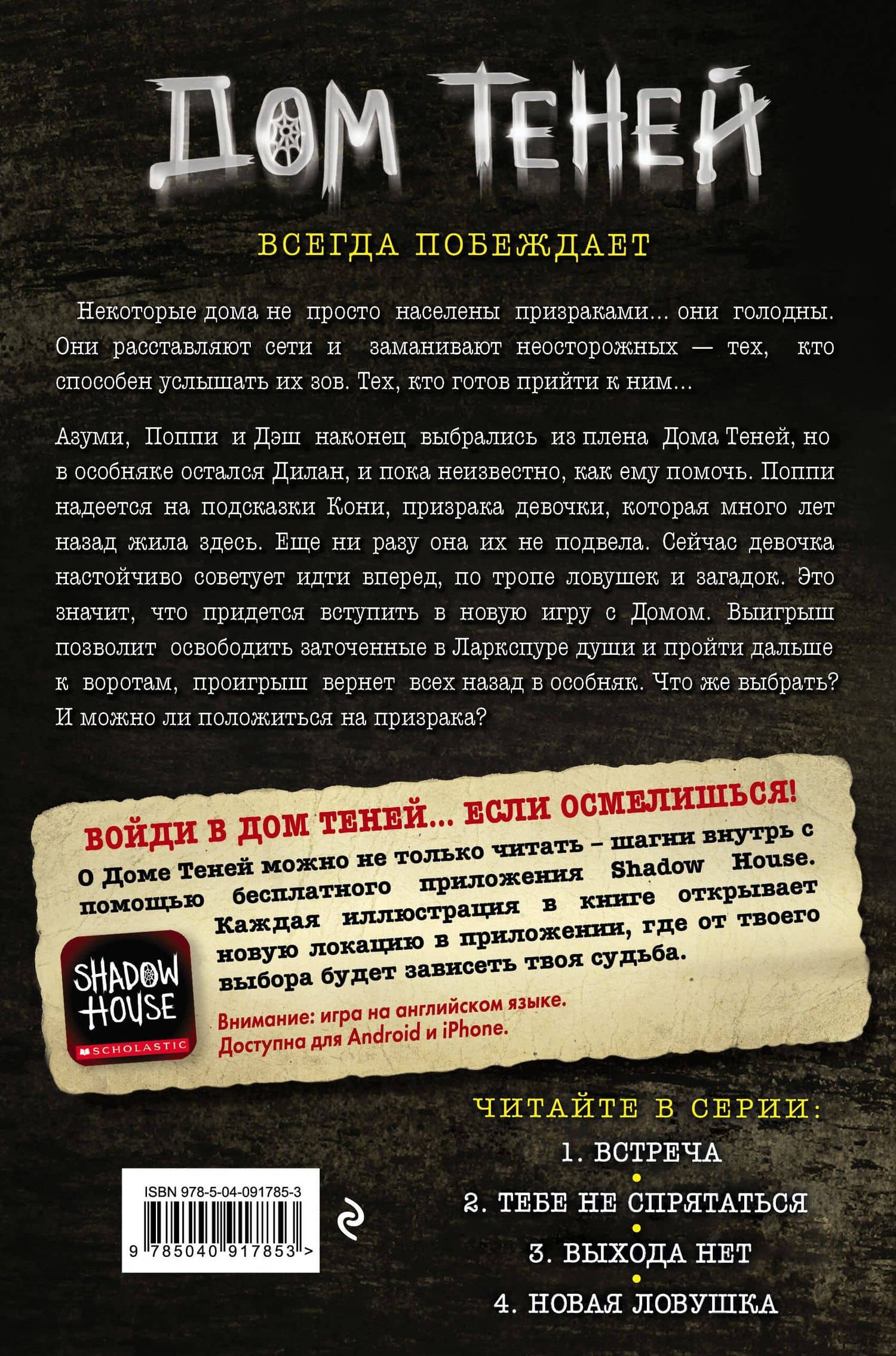 Выхода нет (#3) — Дэн Поблоки (2)