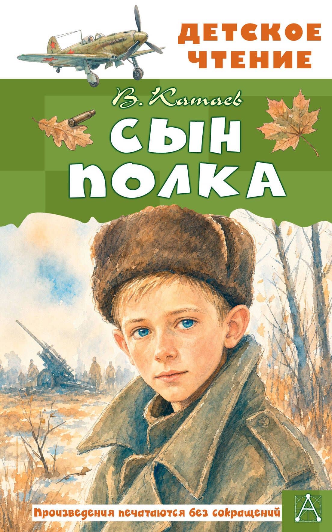 Сын полка — Валентин Петрович Катаев