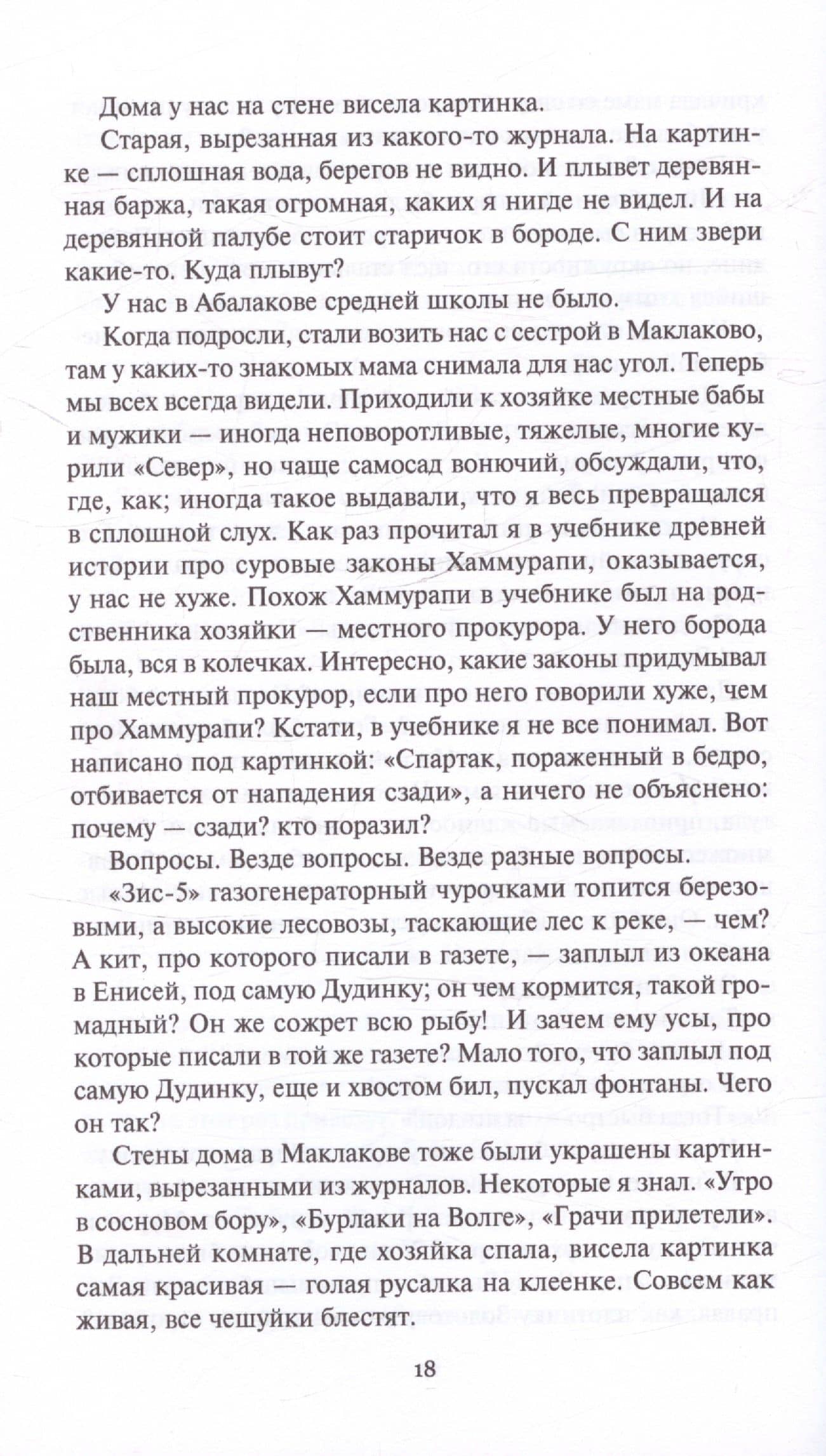 Судовая роль (Собеседники). Роман-воспоминание — Геннадий Мартович Прашкевич (2)