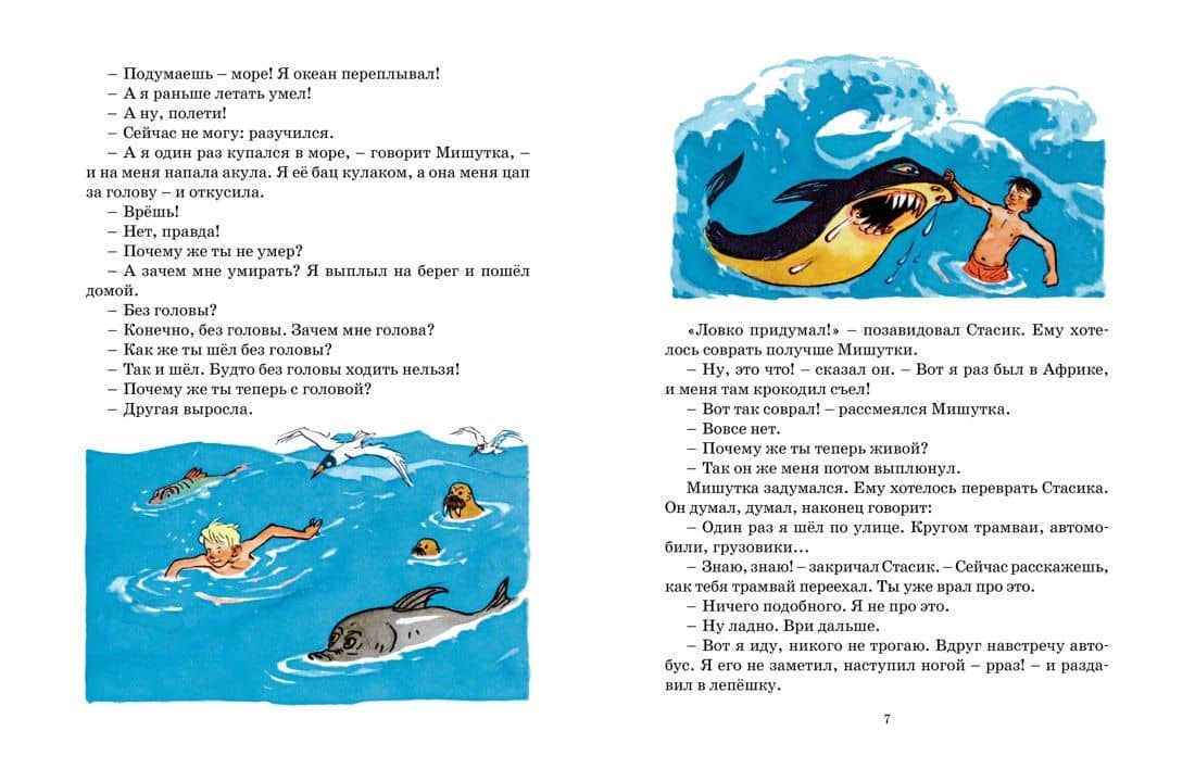 Фантазёры — Николай Николаевич Носов (3)