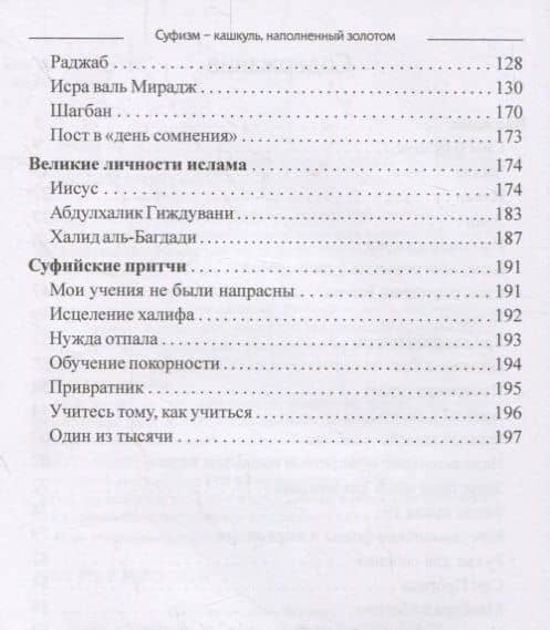 Суфизм – кашкуль, наполненный золотом. Книга 1 — Хасан Мурад (3)