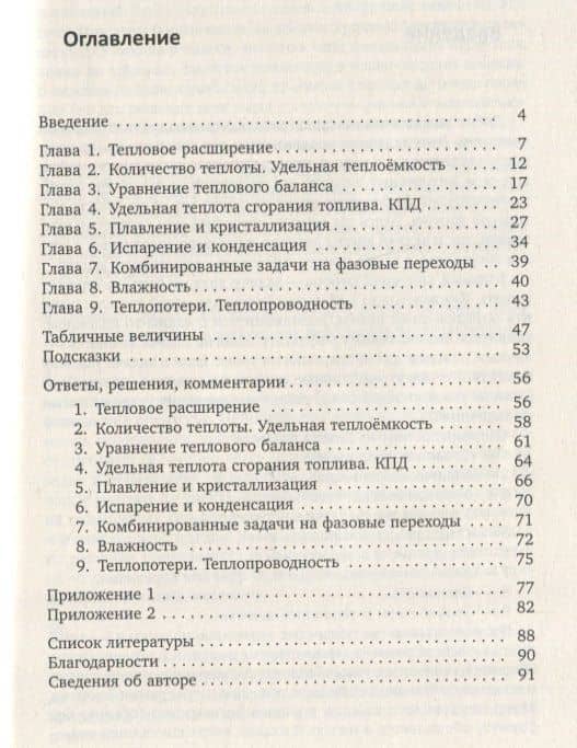Сборник задач по тепловым явлениям — Кирилл Владиславович Барсков (2)