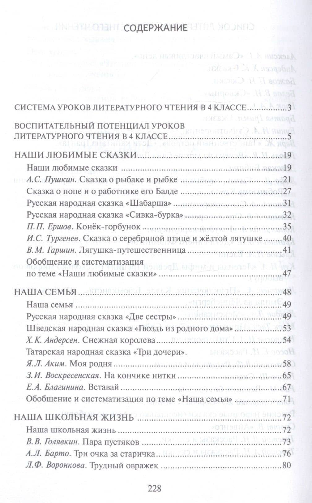 Методическое пособие к учебнику Г.С. Меркина, Б.Г. Меркина, С.А. Болотовой "Литературное чтение" для 4 класса общеобразовательных оргаизаций — Геннадий Самуйлович Меркин (2)