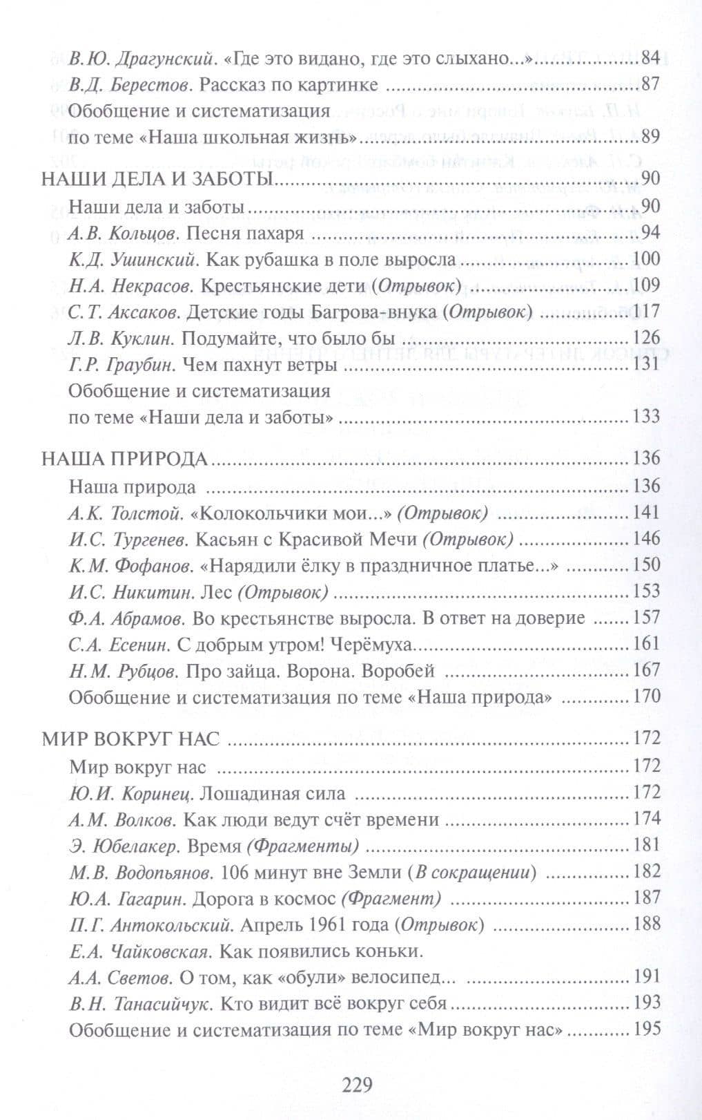 Методическое пособие к учебнику Г.С. Меркина, Б.Г. Меркина, С.А. Болотовой "Литературное чтение" для 4 класса общеобразовательных оргаизаций — Геннадий Самуйлович Меркин (3)