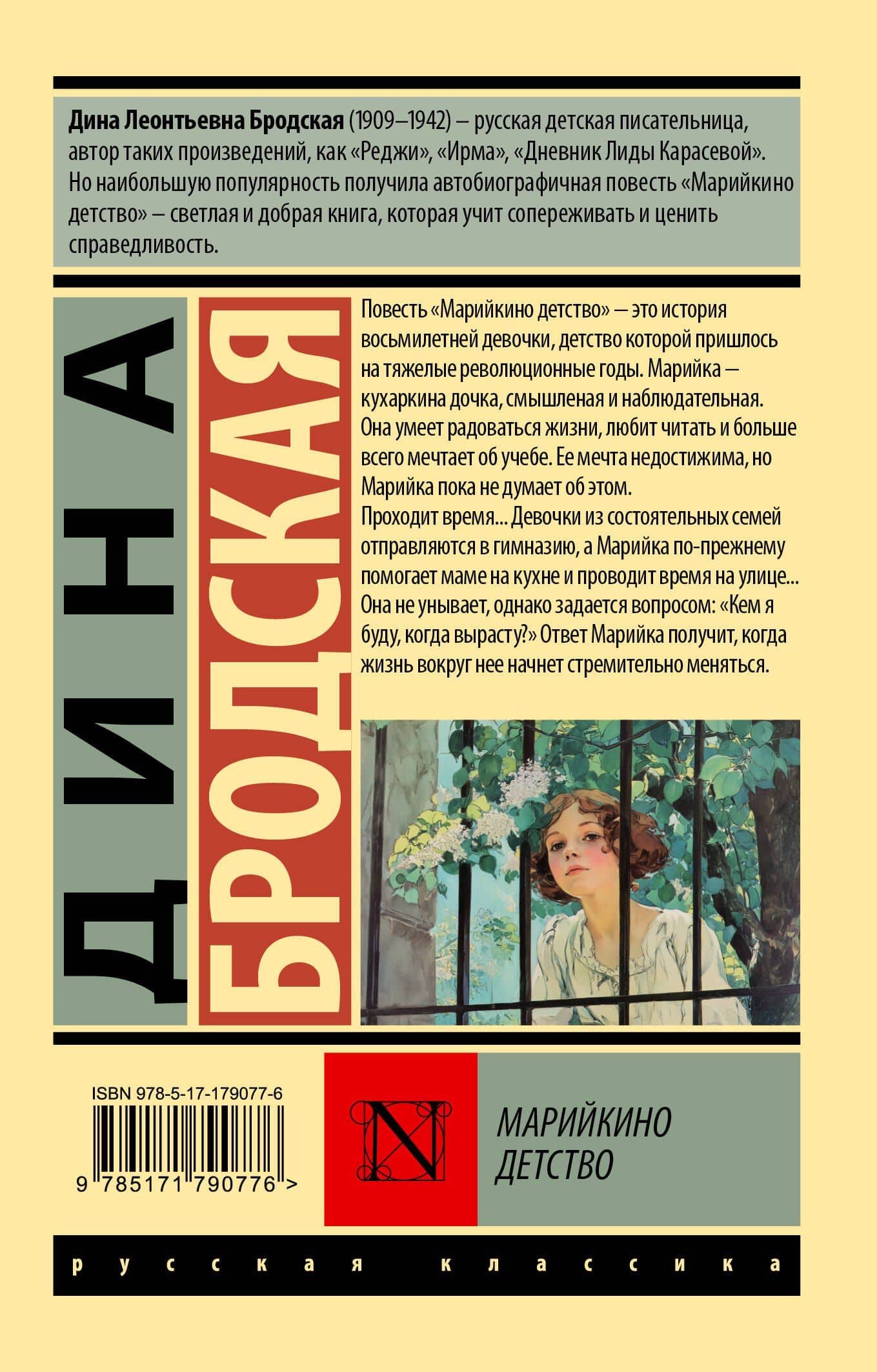 Марийкино детство — Уильям Брод (2)