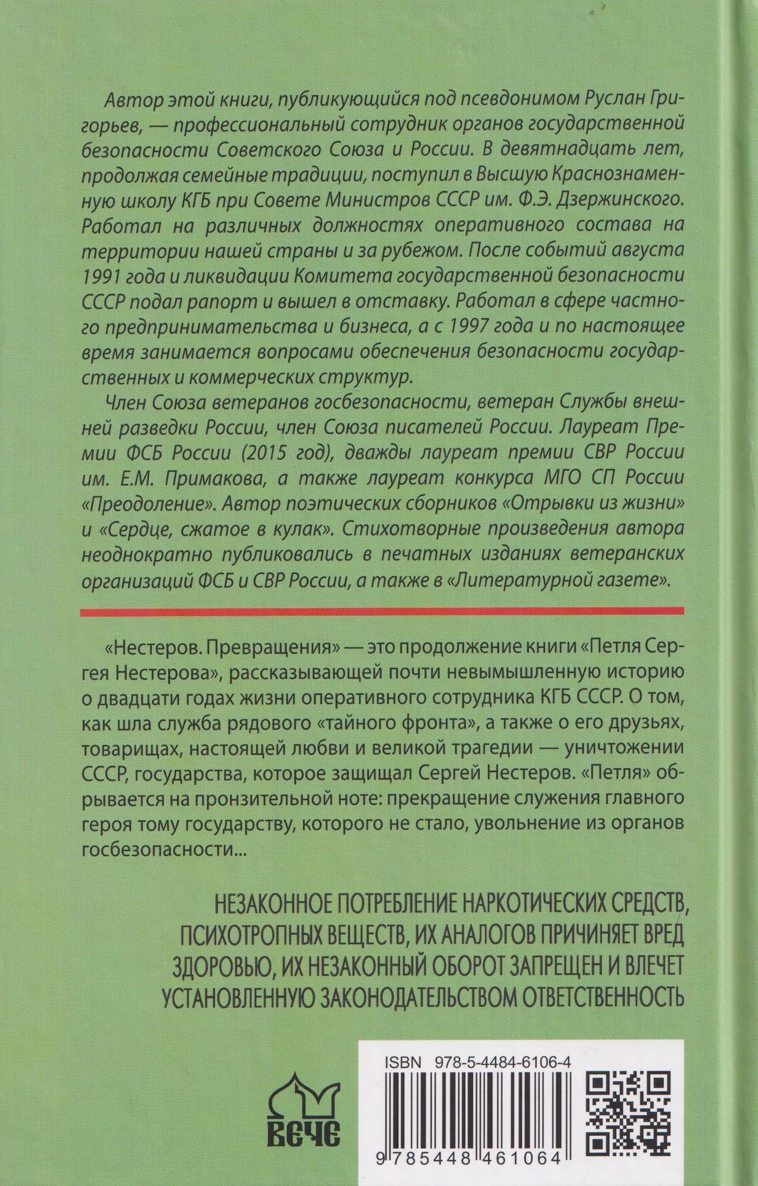 Нестеров. Превращения — Руслан Григорьев (2)