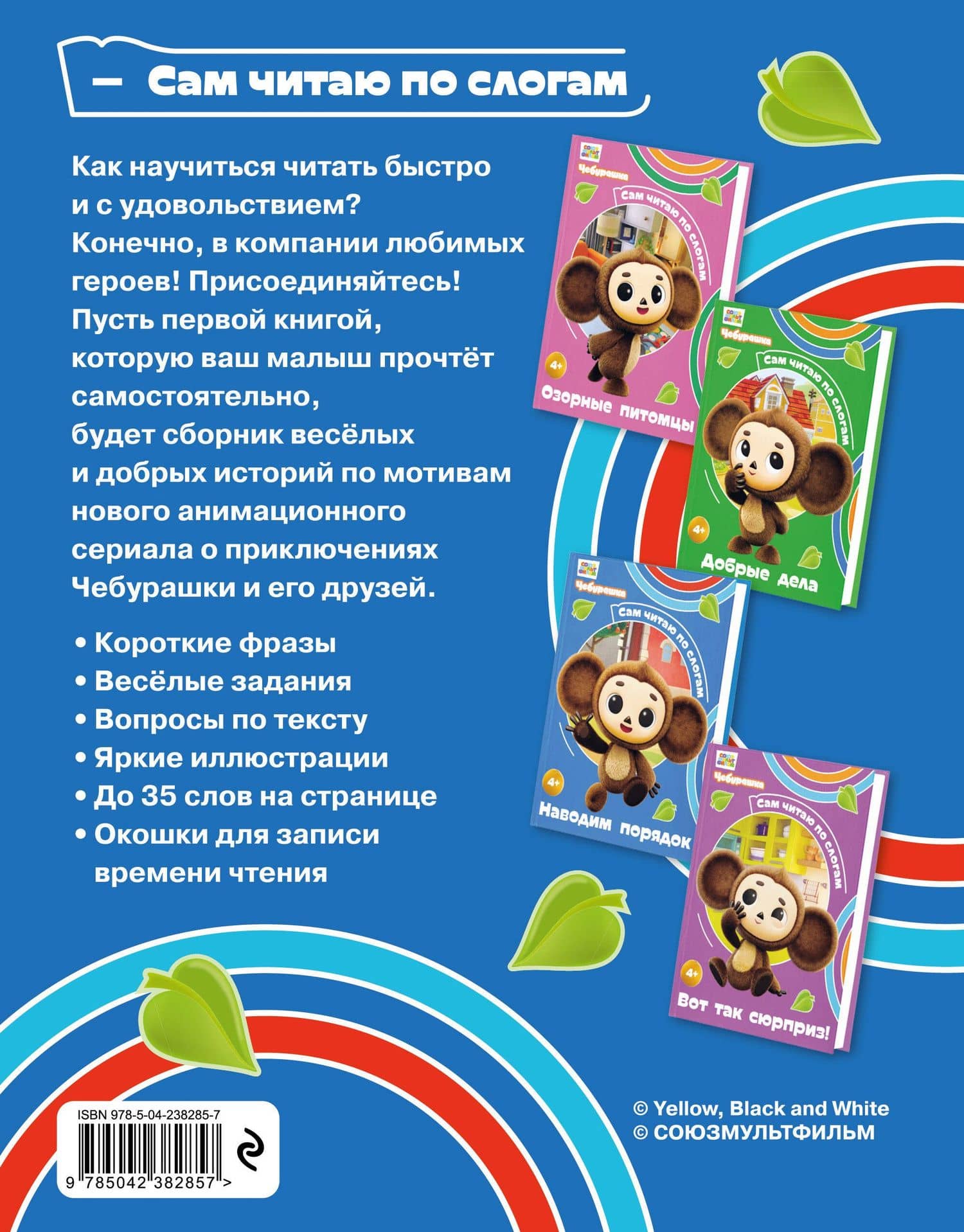 Наводим порядок — Чебурашка: коллектив авторов (2)