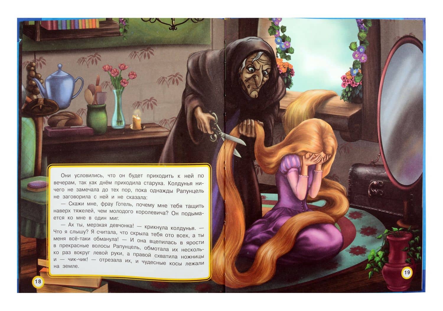 Любимые книжки. Рапунцель — Якоб Гримм (2)