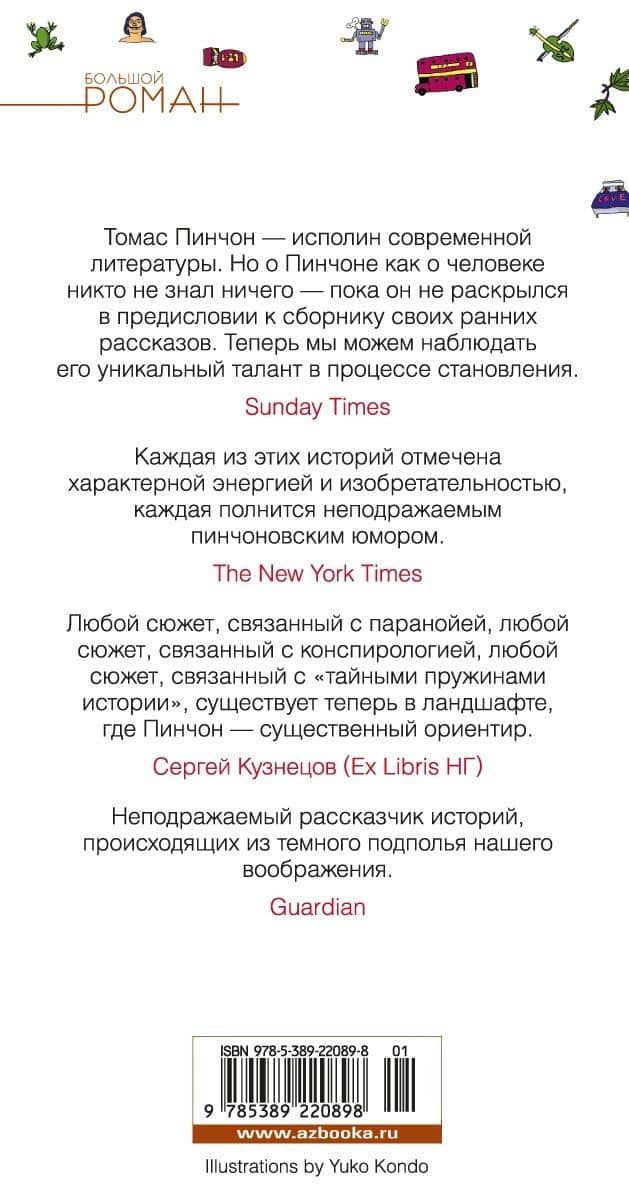 Нерадивый ученик — Томас Пинчон (2)