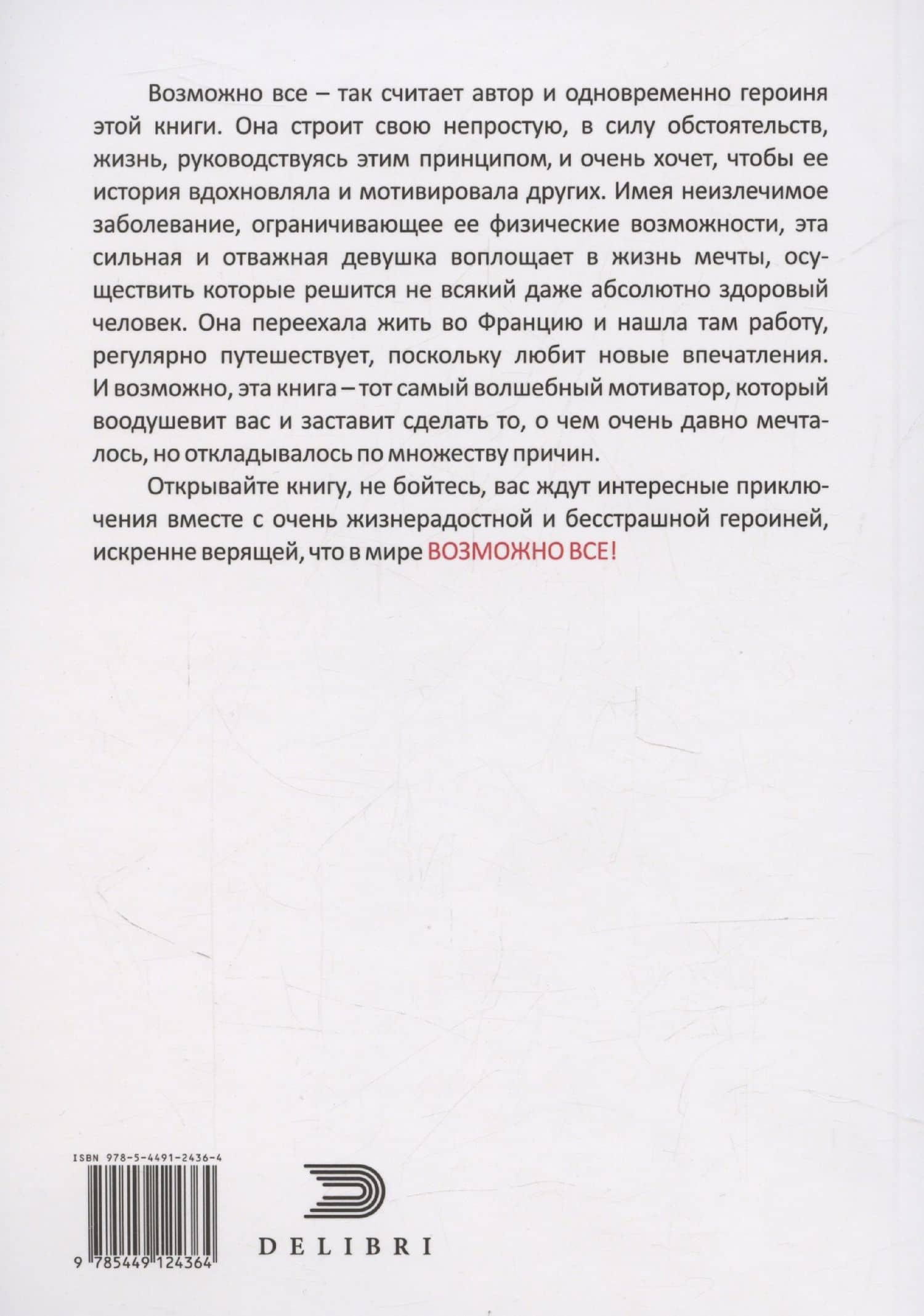 Возможно все (2)
