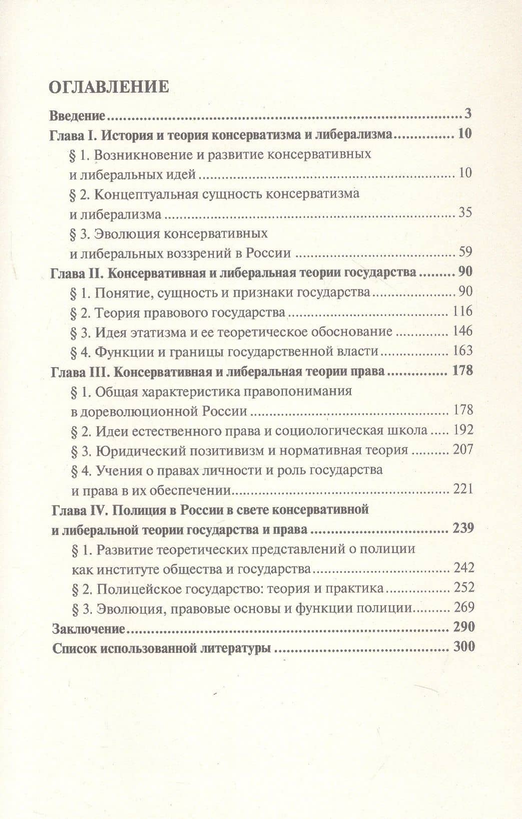 Государство и право в контексте консервативной и либеральной идеологии: опыт ретроспективного анализа. Монография — Аркадий Владимирович Корнев (3)