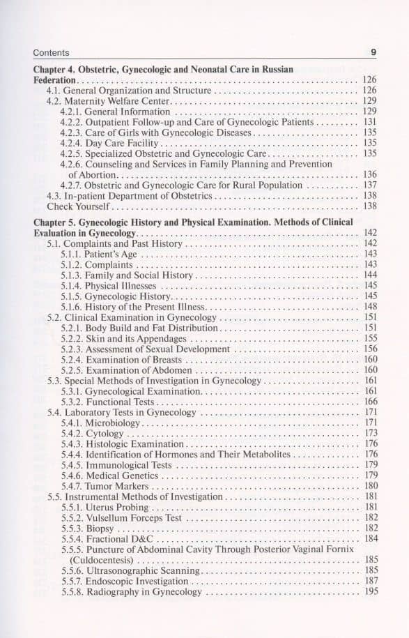 Gynecology: Textbook / Гинекология: Учебник — Игорь Николаевич Костин (3)