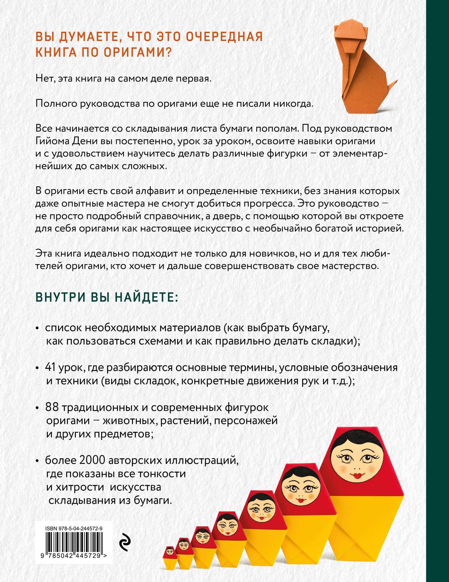 Оригами. Большая иллюстрированная энциклопедия (мягкая обложка) — Гийом Дени (2)
