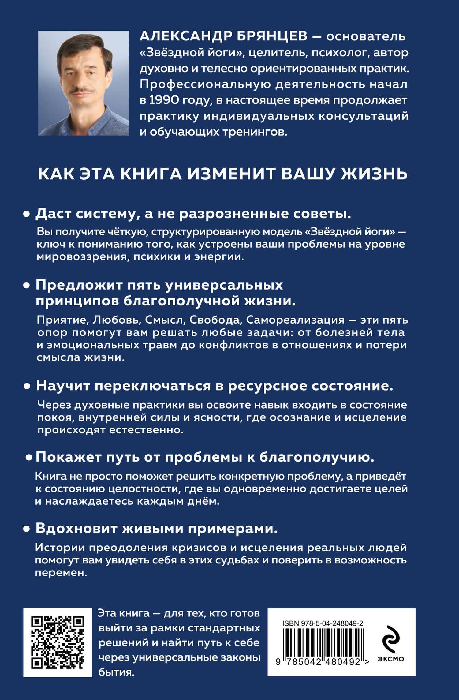Три уровня здоровья и благополучия — Александр Валерьевич Брянцев (2)