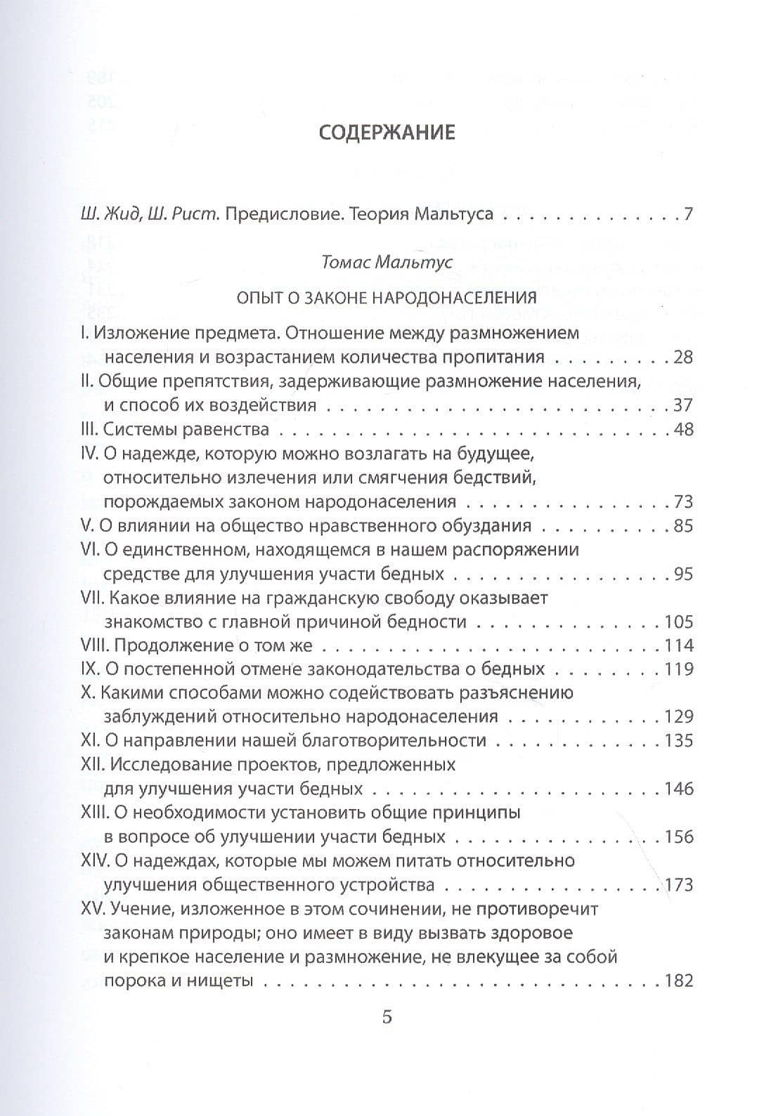 "Слишком тесно". О пользе войн и эпидемий — Аурелио Печчеи (2)