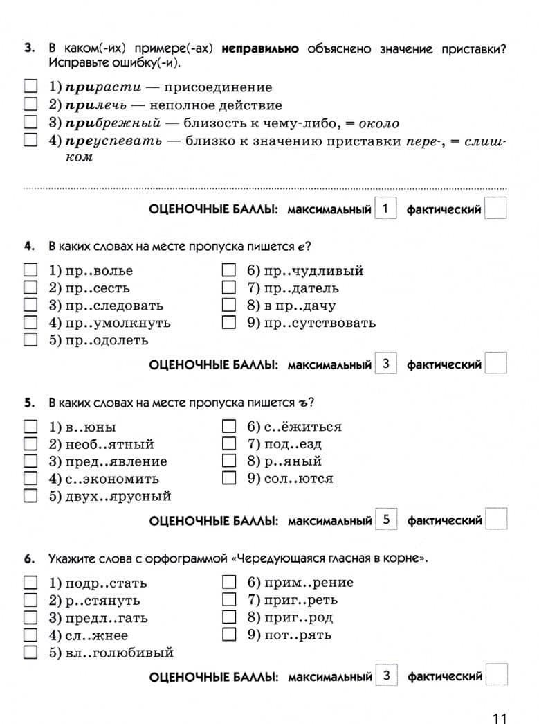 Русский язык. 6 класс. Тесты к УМК под ред. М. М. Разумновой — Валентина Ивановна Капинос (3)