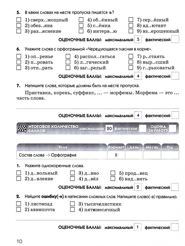 Русский язык. 6 класс. Тесты к УМК под ред. М. М. Разумновой — Валентина Ивановна Капинос (2)