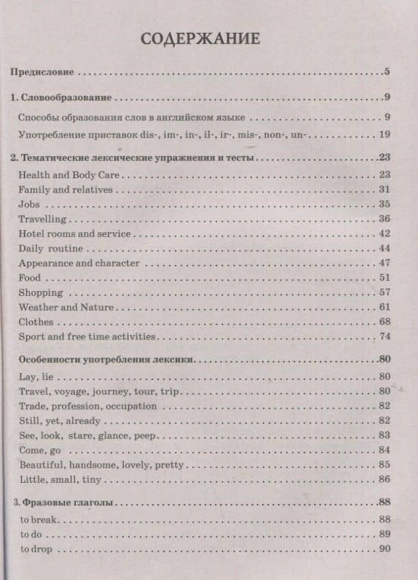 Английский язык. 7–8 классы. Лексика и чтение. Тесты и упражнения. Тренировочная тетрадь — Александр Сергеевич Юрин (2)