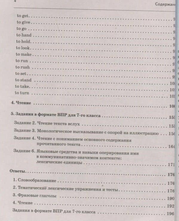 Английский язык. 7–8 классы. Лексика и чтение. Тесты и упражнения. Тренировочная тетрадь — Александр Сергеевич Юрин (3)