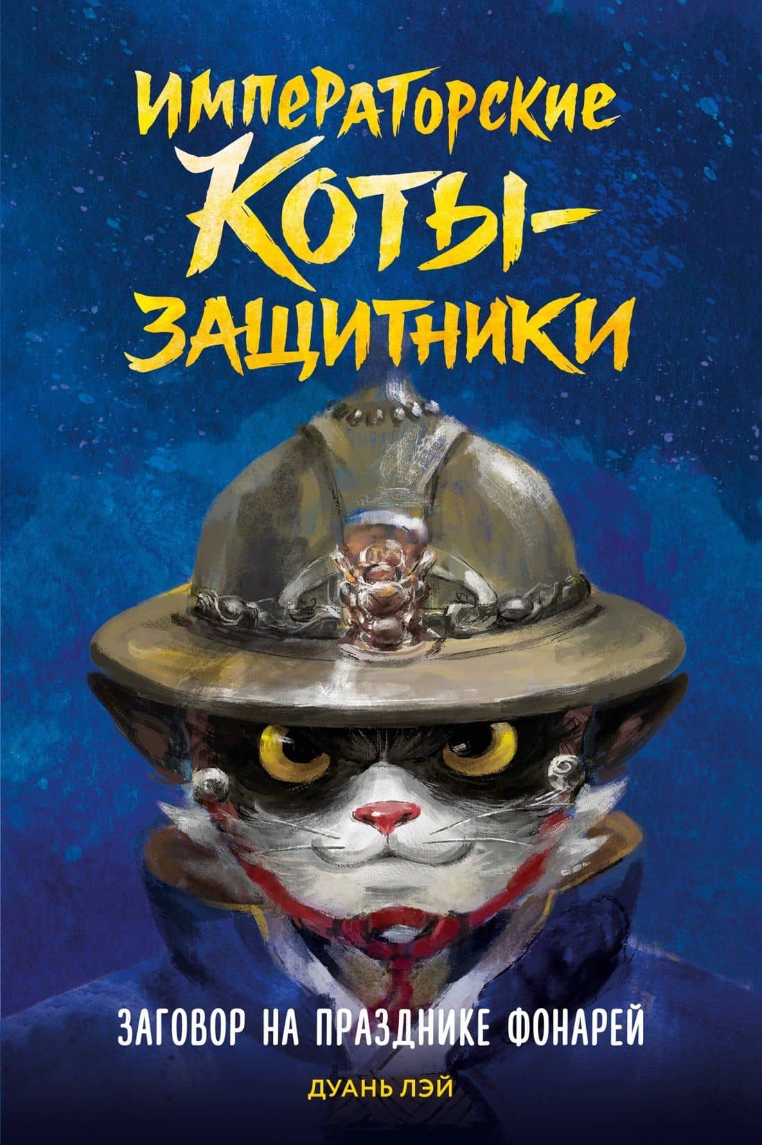 Заговор на празднике фонарей