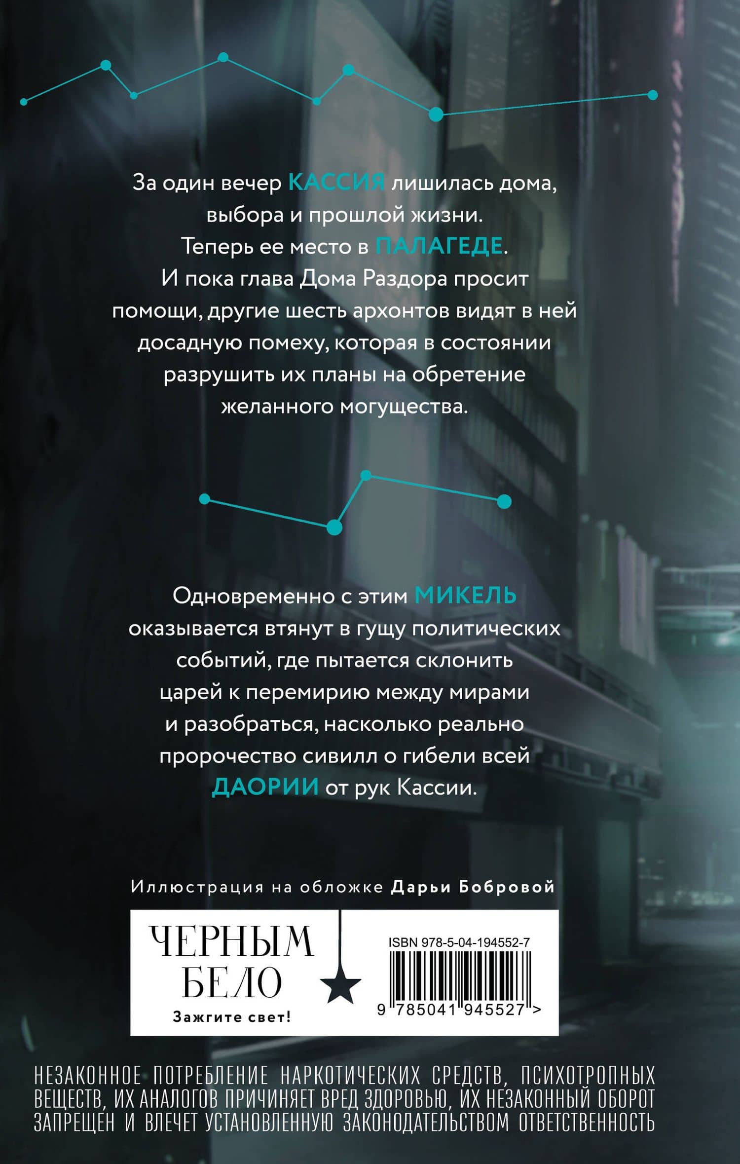 Книга с автографом: Во главе кошмаров — Лия Арден (2)
