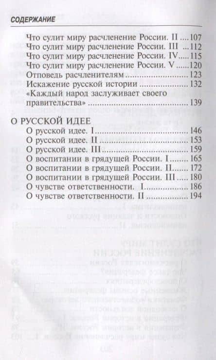 О русском национализме — Иван Александрович Ильин (3)