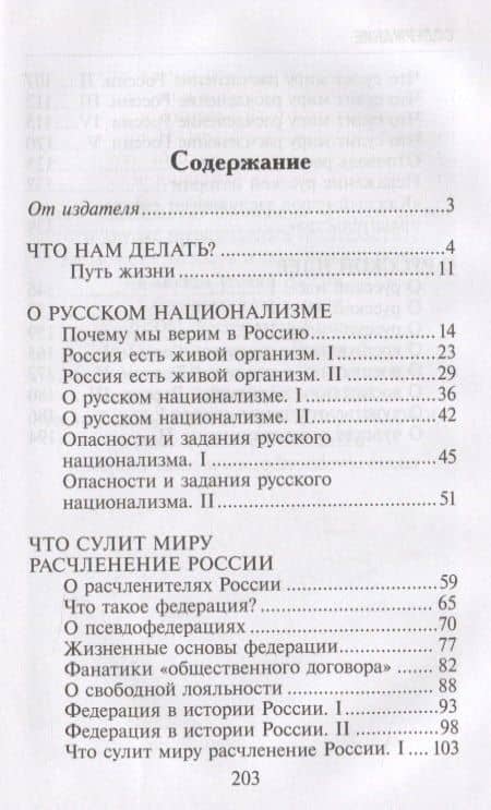 О русском национализме — Иван Александрович Ильин (2)