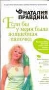 Если бы у меня была волшебная палочка