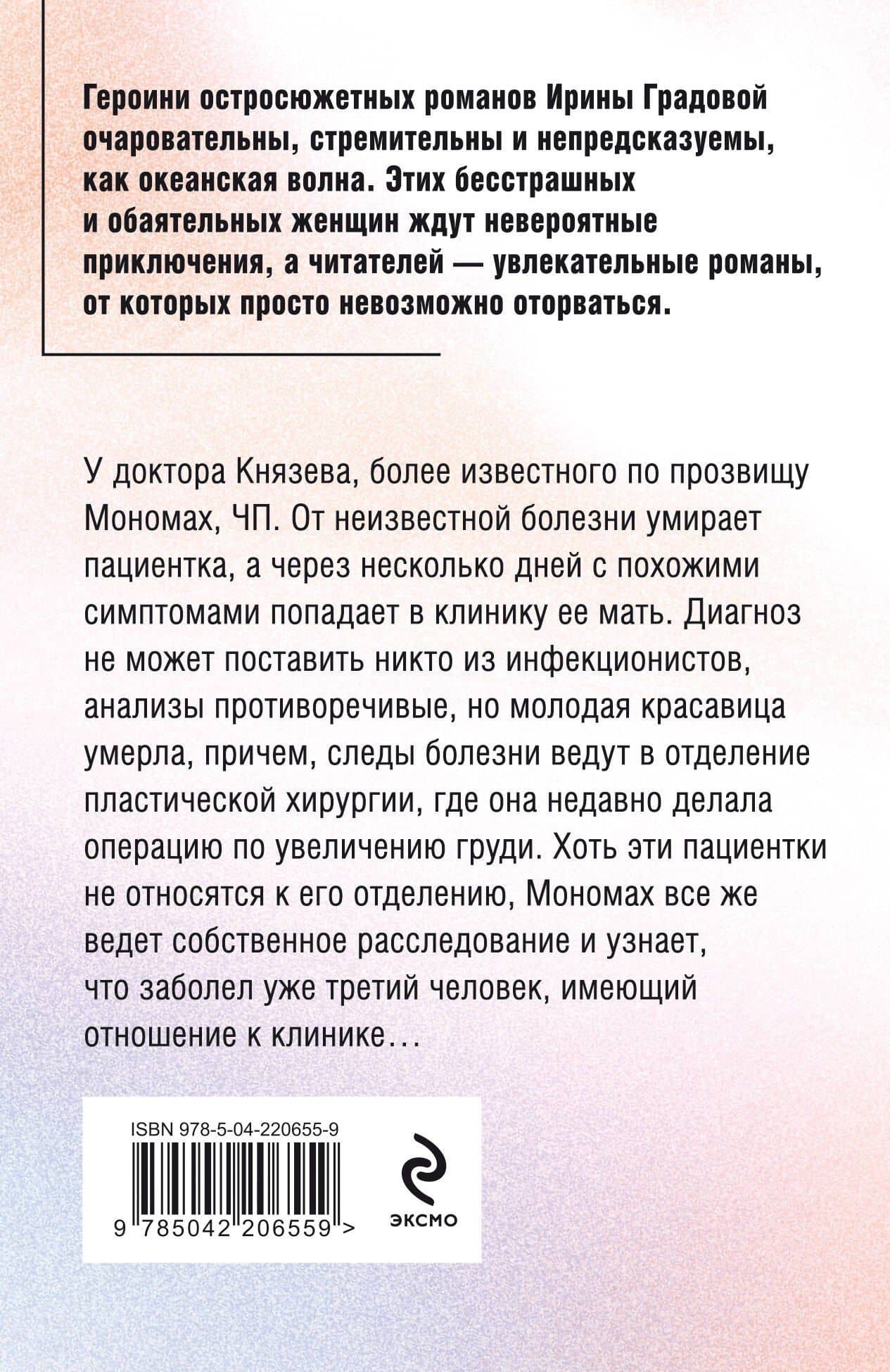 Экзотический симптом — Ирина Градова (2)