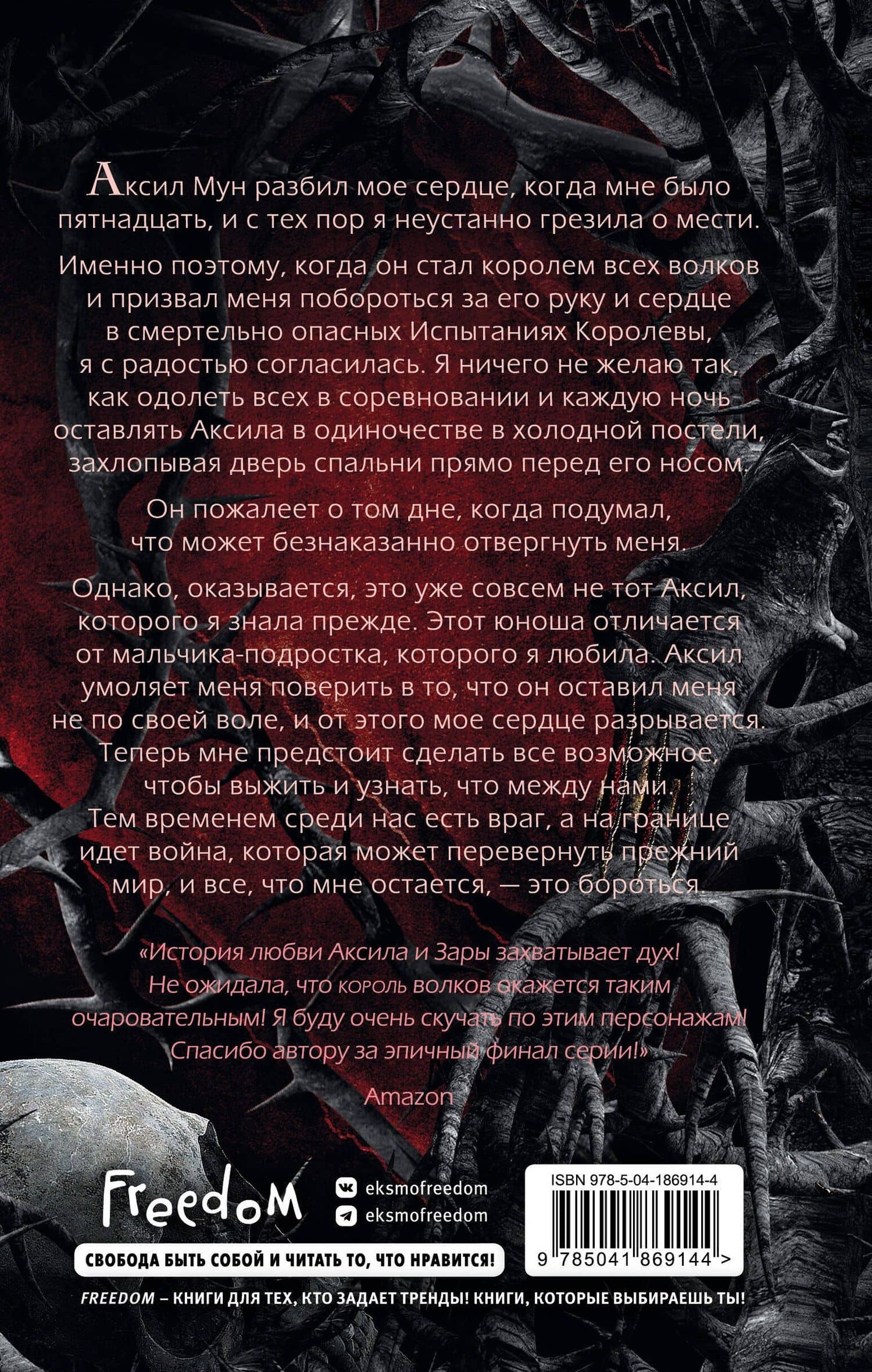 Запретный король волков (#4) — Лея Стоун (2)