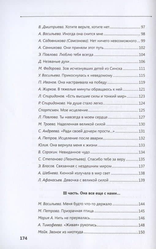 Одержимая тайным даром (3)
