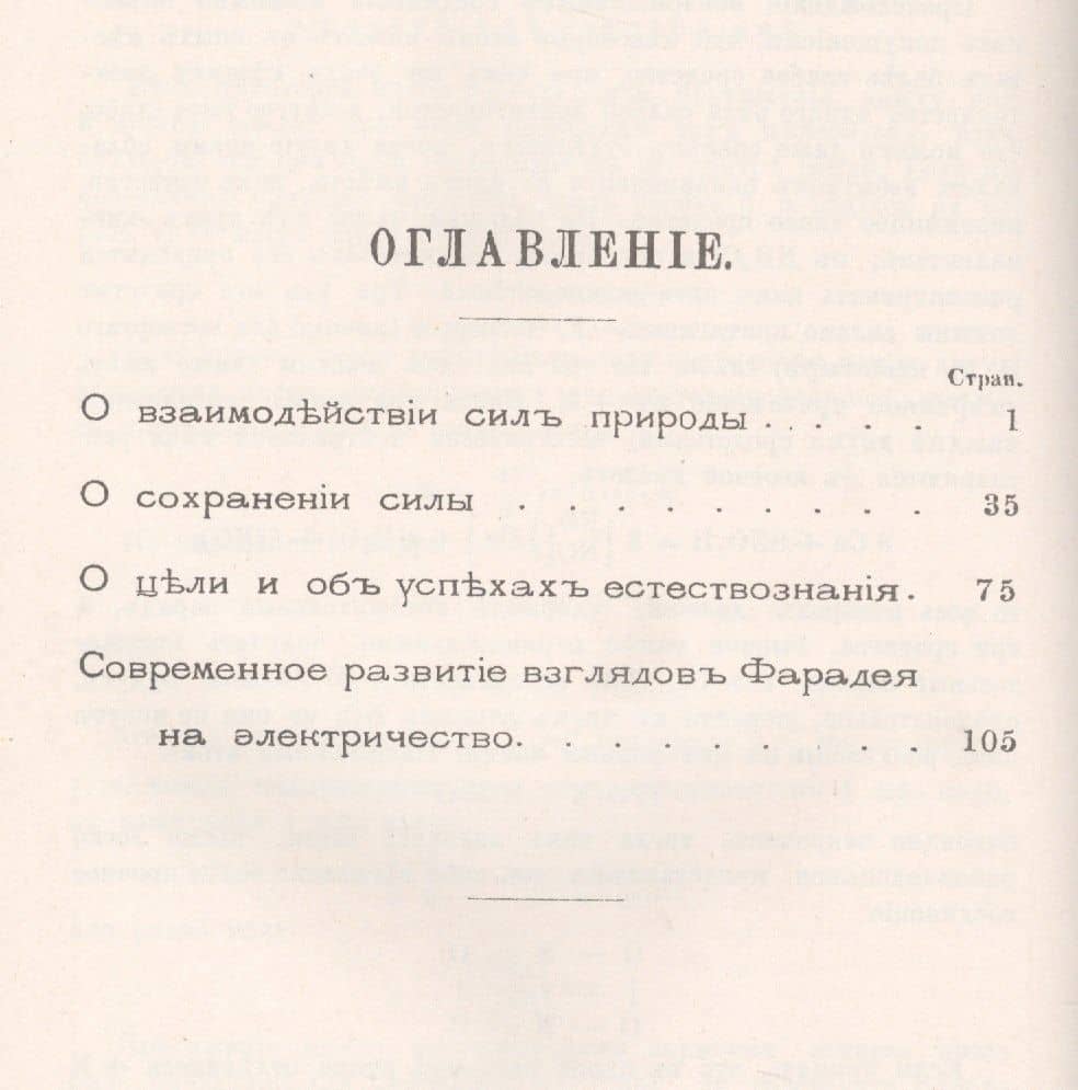 О цели и об успехах естествознания — Герман Гельмгольц (2)