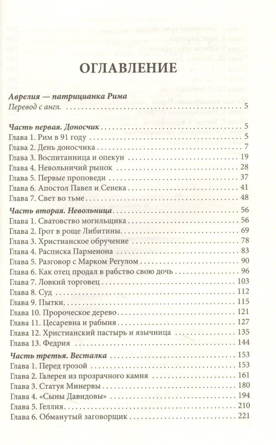 Аврелия - патрицианка Рима — Э. Кэнтон (2)