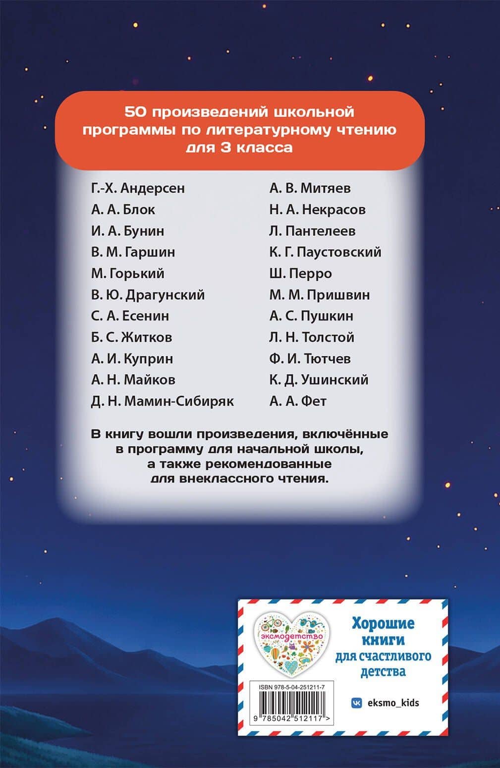 Хрестоматия по литературному чтению. 3 класс (2)