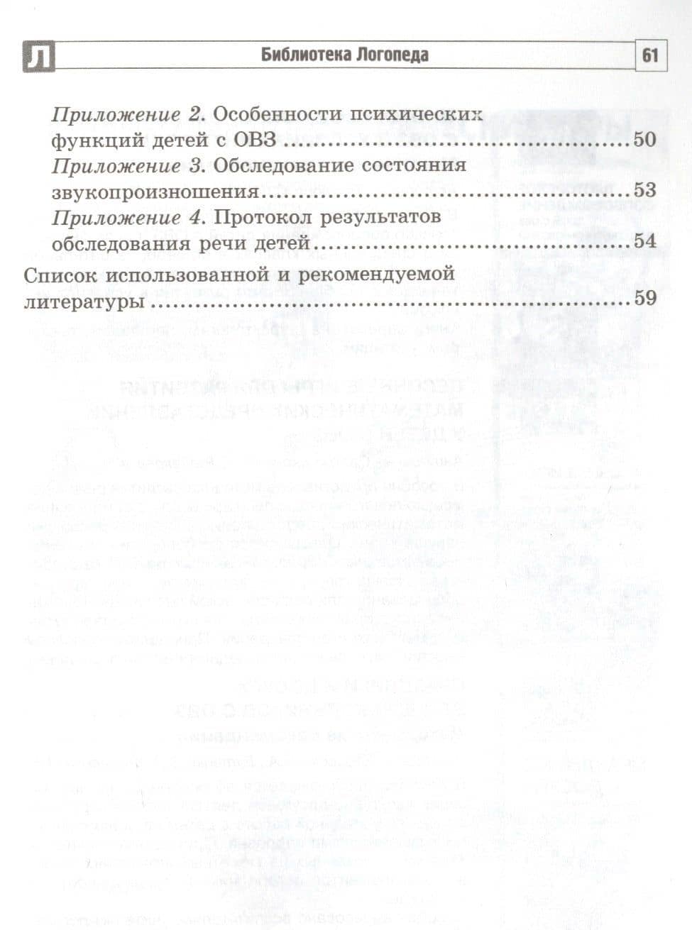 Психологическая и логопедическая диагностика детей с ОВЗ: Методические рекомендации — Снежана Юрьевна Танцюра (3)