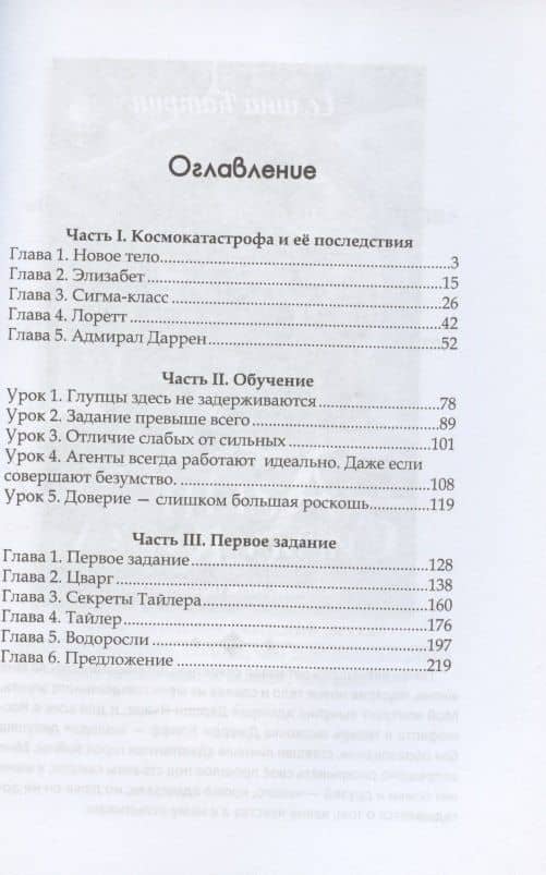 Агент сигма-класса. Больше, чем телохранительница — Селина Катрин (2)