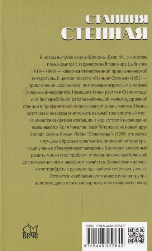 Станция Степная — Владимир Цыбизов (2)