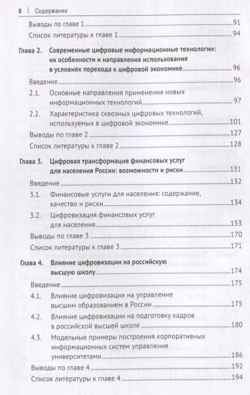 Российские университеты в условиях цифровизации. Математические и инструментальные методы оценки качества управления — В. А. Бакотин (3)