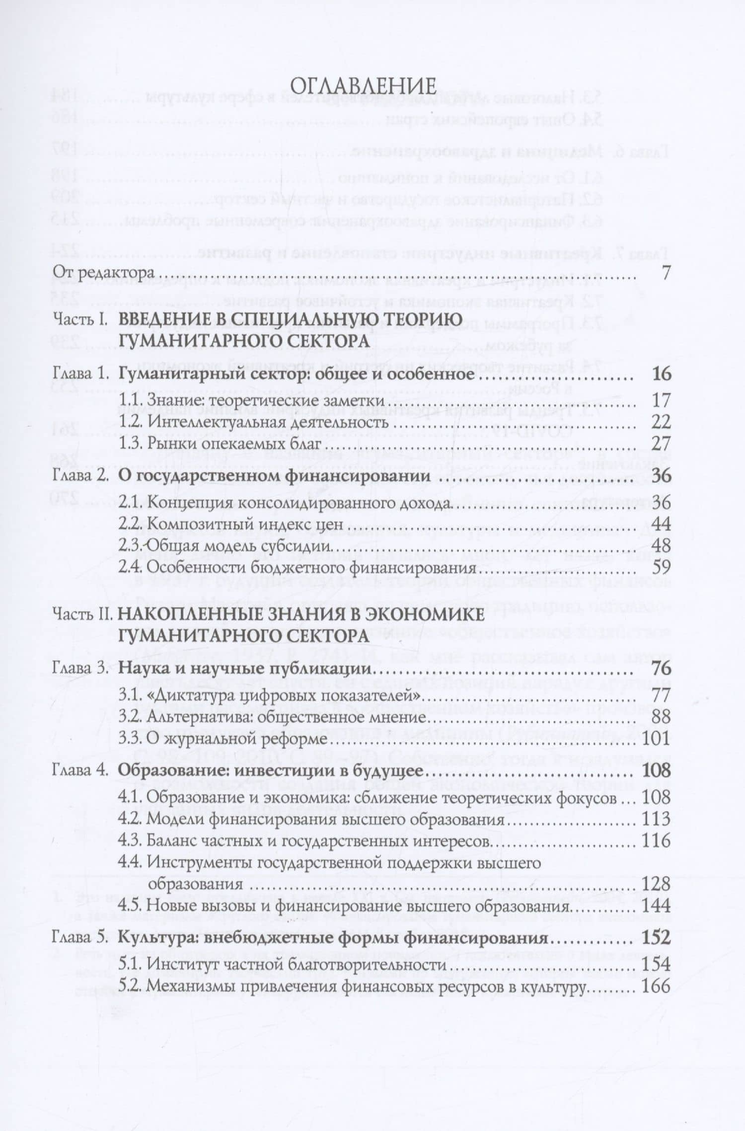 Гуманитарный сектор патерналистского государства (2)