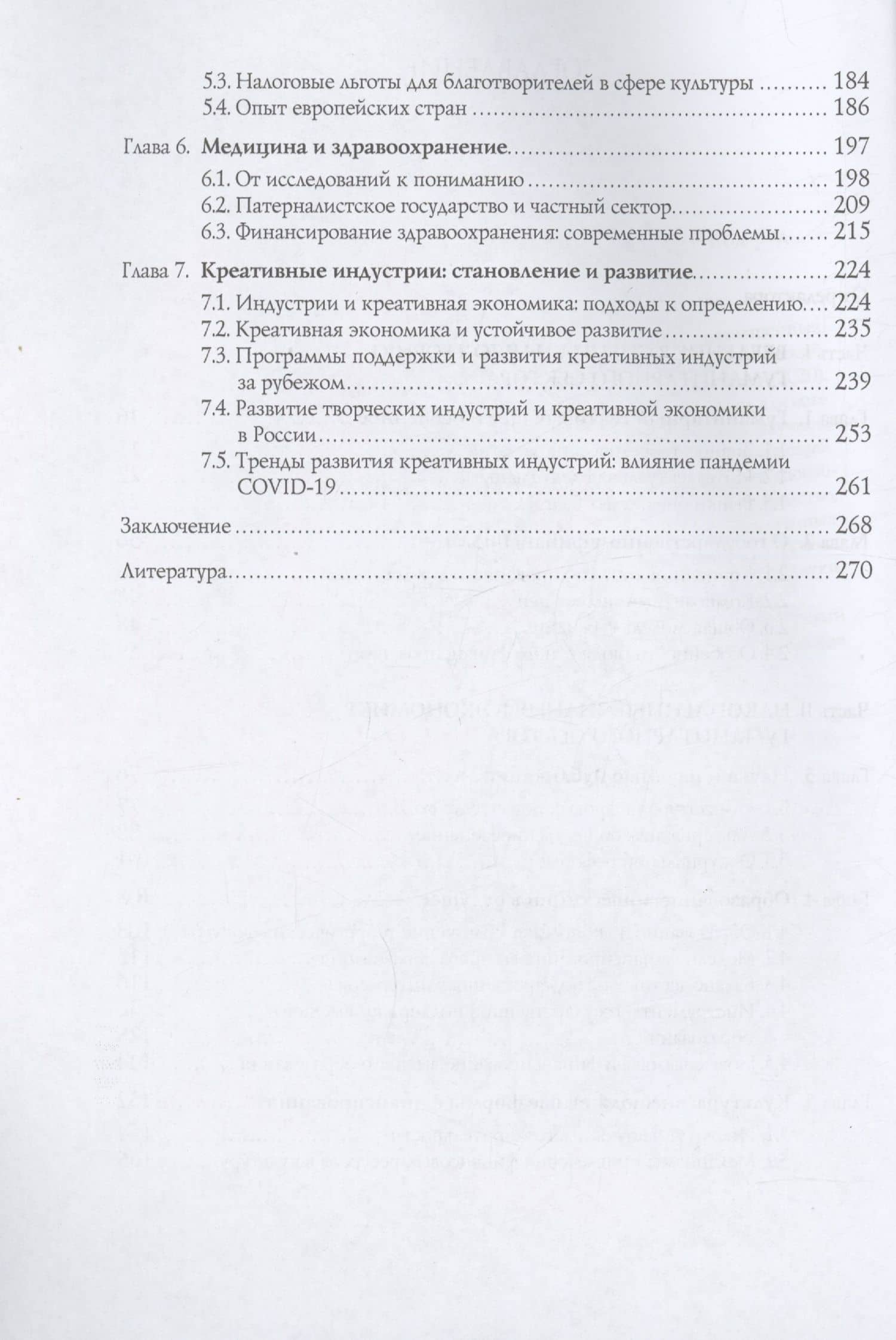 Гуманитарный сектор патерналистского государства (3)