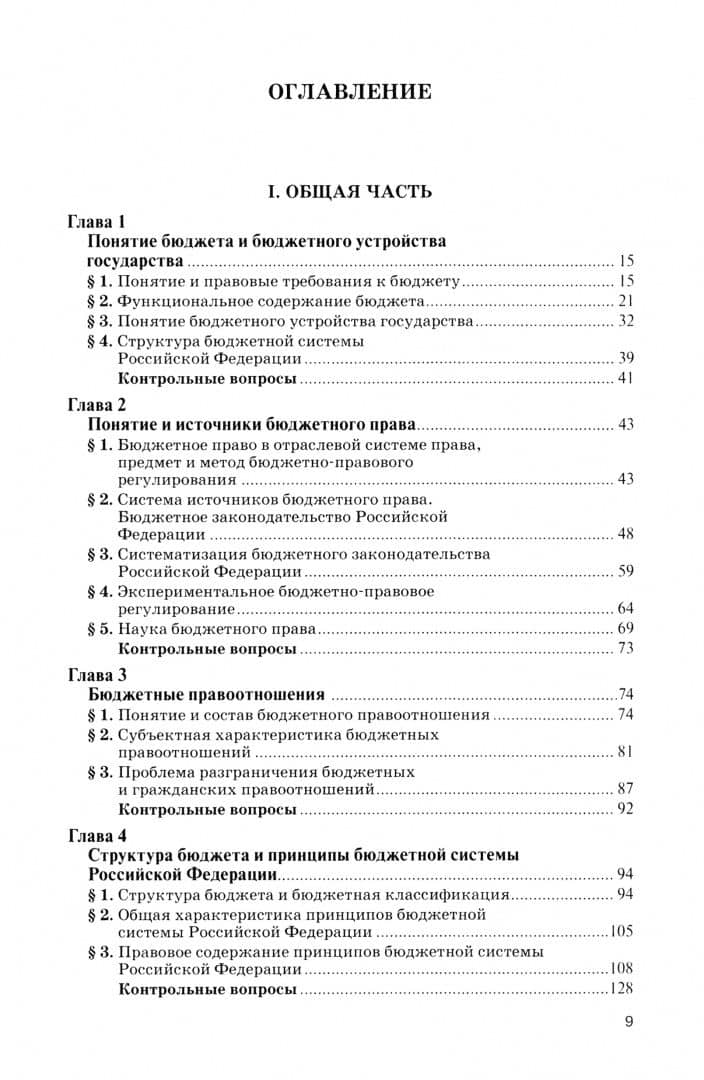Бюджетное право России. Учебник — Елена Валерьевна Рябова (3)