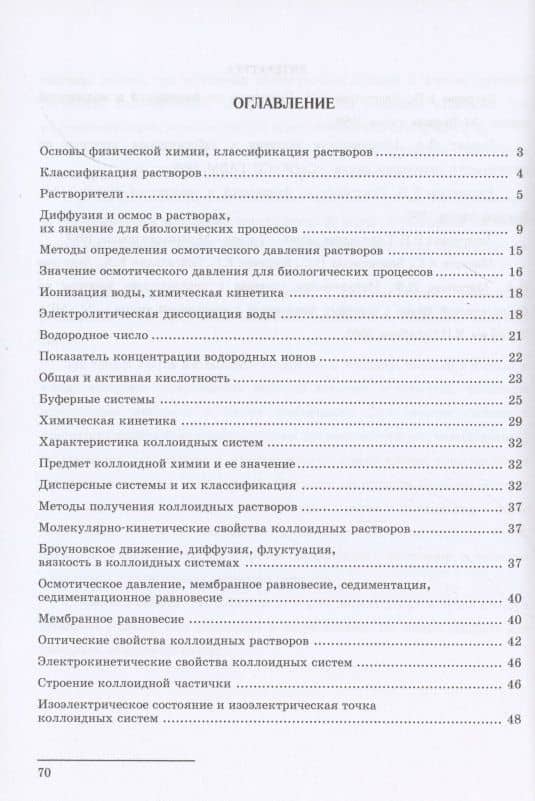 Физическая и коллоидная химия. Учебное пособие для вузов — Михаил Иванович Клопов (2)