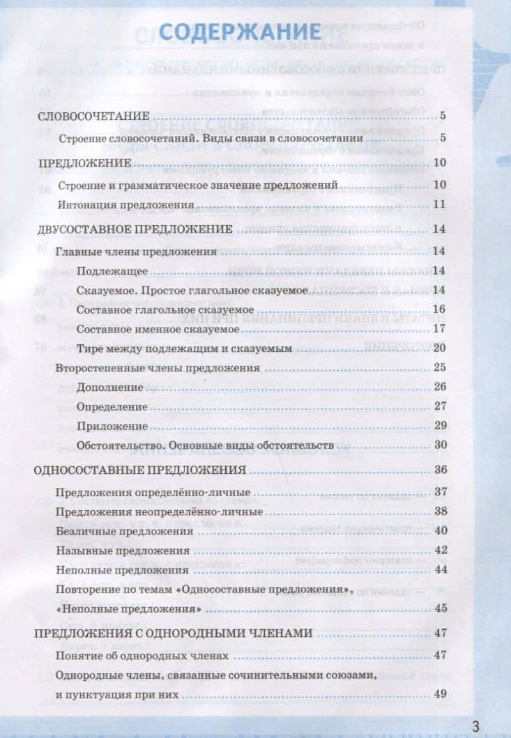Рабочая тетрадь по русскому языку. 8 класс. К учебнику С.Г. Бархударова и др. "Русский язык. 8 класс" — Екатерина Владимировна Петрова (2)
