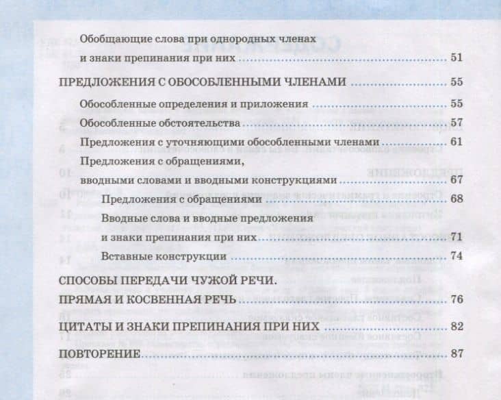 Рабочая тетрадь по русскому языку. 8 класс. К учебнику С.Г. Бархударова и др. "Русский язык. 8 класс" — Екатерина Владимировна Петрова (3)