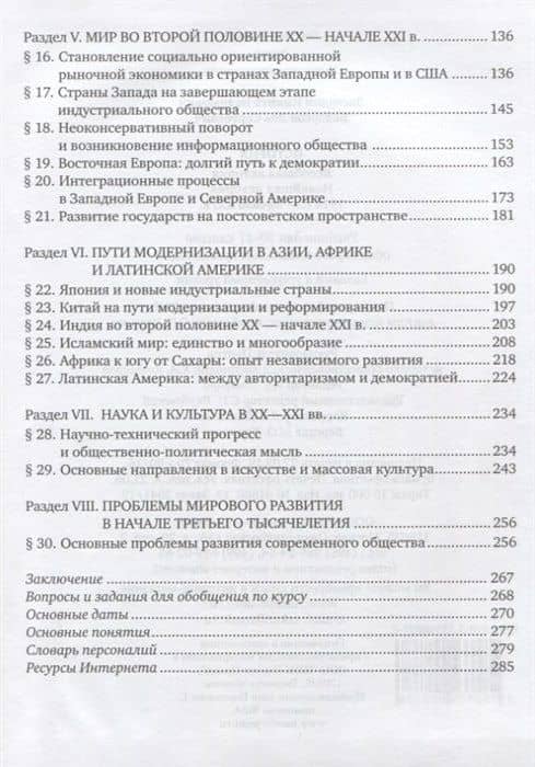 Всеобщая история. Новейшая история. 1914г. - начало XXI в. 10-11 классы. Учебник. Базовый и углубленный уровни — Лев Сергеевич Белоусов (3)