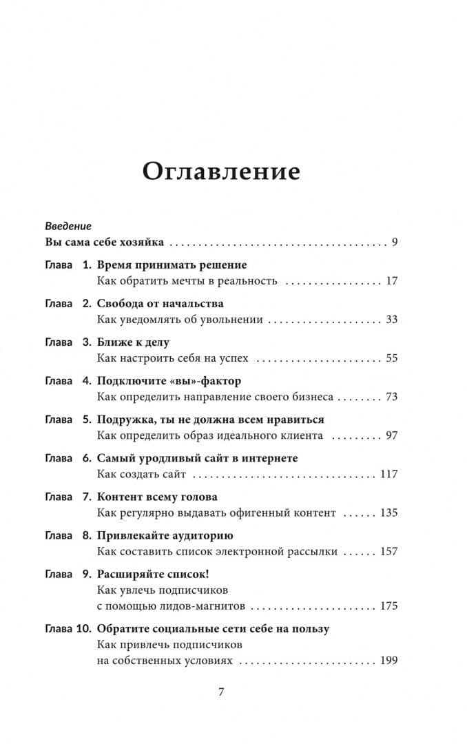 Двухнедельное уведомление. Как набраться смелости, чтобы уволиться, обрести финансовую свободу — Эми Портерфилд (2)
