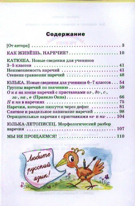 Как живёшь Наречие? Занимательный учебник — Татьяна Геннадьевна Рик (2)